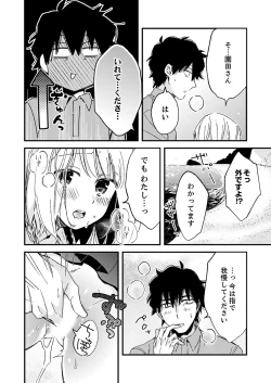 Page 206 of 12歳差の肉食エッチ～何度もしたのに…もっとシたい！【デラックス版】
