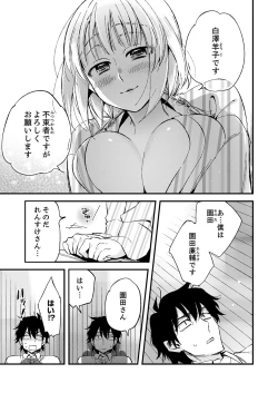 Page 21 of 12歳差の肉食エッチ～何度もしたのに…もっとシたい！【デラックス版】