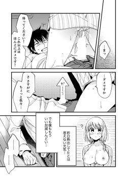 Page 27 of 12歳差の肉食エッチ～何度もしたのに…もっとシたい！【デラックス版】
