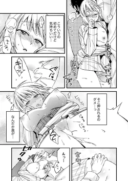 Page 29 of 12歳差の肉食エッチ～何度もしたのに…もっとシたい！【デラックス版】