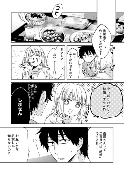 Page 32 of 12歳差の肉食エッチ～何度もしたのに…もっとシたい！【デラックス版】