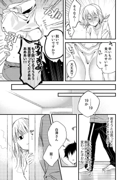 Page 37 of 12歳差の肉食エッチ～何度もしたのに…もっとシたい！【デラックス版】