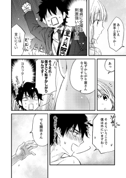 Page 40 of 12歳差の肉食エッチ～何度もしたのに…もっとシたい！【デラックス版】