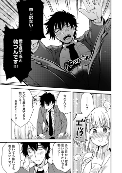 Page 69 of 12歳差の肉食エッチ～何度もしたのに…もっとシたい！【デラックス版】