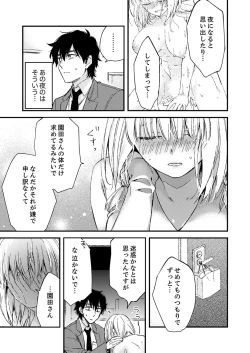 Page 71 of 12歳差の肉食エッチ～何度もしたのに…もっとシたい！【デラックス版】