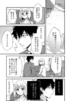 Page 73 of 12歳差の肉食エッチ～何度もしたのに…もっとシたい！【デラックス版】