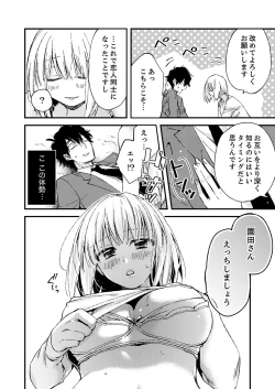 Page 74 of 12歳差の肉食エッチ～何度もしたのに…もっとシたい！【デラックス版】