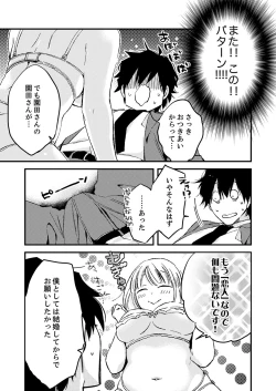 Page 75 of 12歳差の肉食エッチ～何度もしたのに…もっとシたい！【デラックス版】