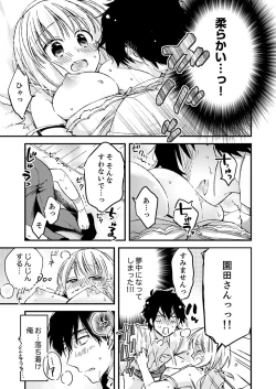 Page 79 of 12歳差の肉食エッチ～何度もしたのに…もっとシたい！【デラックス版】