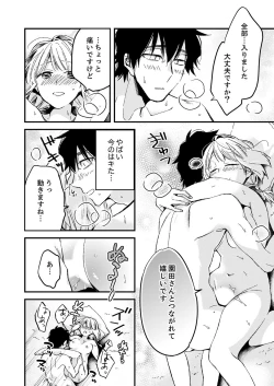 Page 88 of 12歳差の肉食エッチ～何度もしたのに…もっとシたい！【デラックス版】