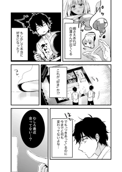 Page 91 of 12歳差の肉食エッチ～何度もしたのに…もっとシたい！【デラックス版】