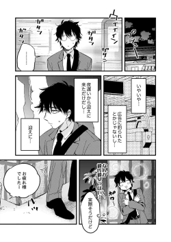 Page 97 of 12歳差の肉食エッチ～何度もしたのに…もっとシたい！【デラックス版】