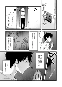 Page 99 of 12歳差の肉食エッチ～何度もしたのに…もっとシたい！【デラックス版】