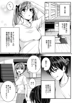 Page 4 of 跳び箱の中で汗だく初体験！密着しすぎて…入ってる！【完全版】