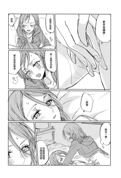 Page 19 of Kiss yori Saki ni Dekiru Koto | 比親吻先能做到的事情