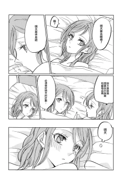 Page 27 of Kiss yori Saki ni Dekiru Koto | 比親吻先能做到的事情