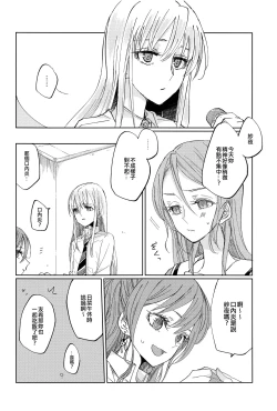 Page 5 of Kiss yori Saki ni Dekiru Koto | 比親吻先能做到的事情