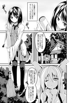Page 3 of Youko Inmon Kitan 2