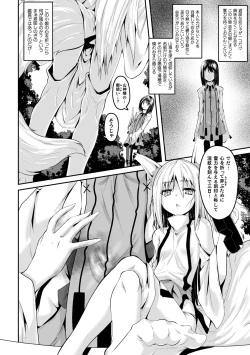Page 4 of Youko Inmon Kitan 2