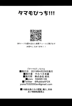 Page 19 of Tamamo Bitch!!!