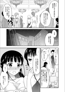 Page 7 of Kare to no Sekkusu ja Ikenai kara… Atashi no Koko ni Irete Hoshii no… Ch.7