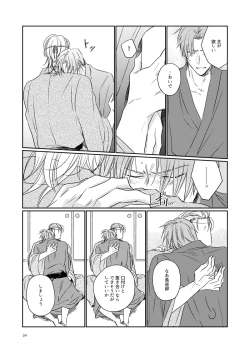 Page 21 of Koi wa Tsurai