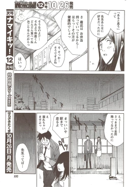 Page 193 of Namaiki! 2009-11