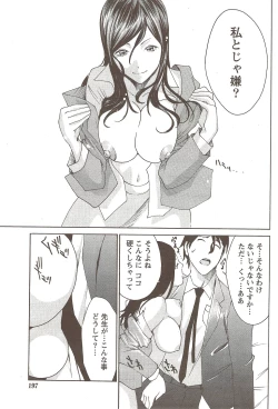 Page 197 of Namaiki! 2009-11