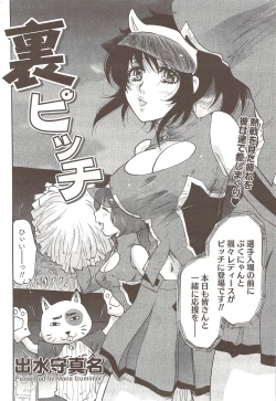 Page 232 of Namaiki! 2009-11