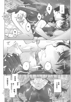 Page 18 of Chaldea Life V