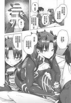 Page 6 of Chaldea Life V