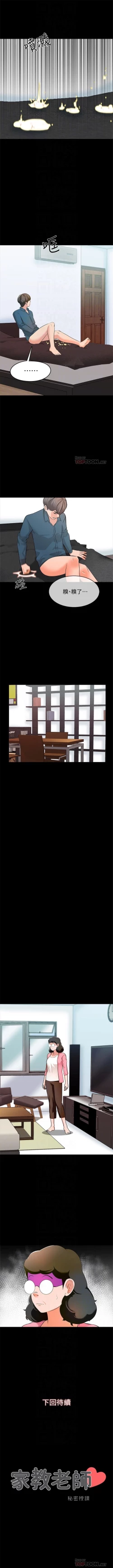 Page 44 of （周1）家教老师  1-15 中文翻译 （更新中）