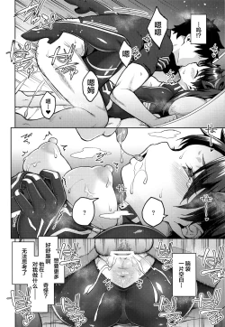 Page 17 of Chaldea Life V