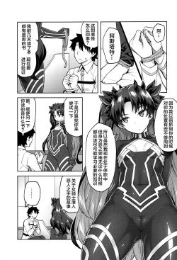 Page 2 of Chaldea Life V