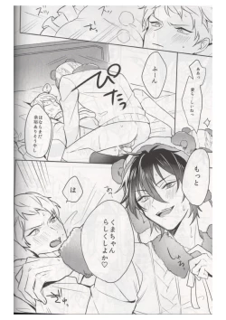 Page 23 of Ore wa Kuma-chan