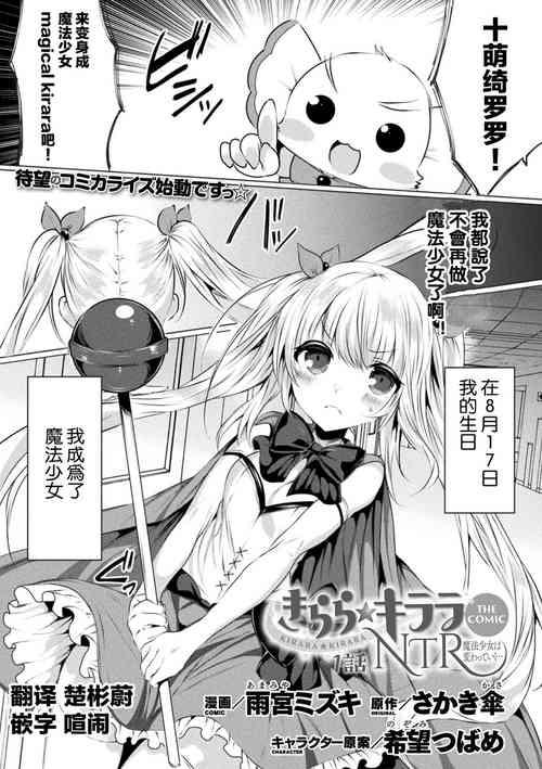 Download kirara★kirara NTR mahoushojo wa kawatteiku… THE COMIC 1