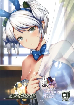 Page 1 of Ketsugou Hasshadan