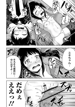 Page 112 of COMIC Orga Vol. 11