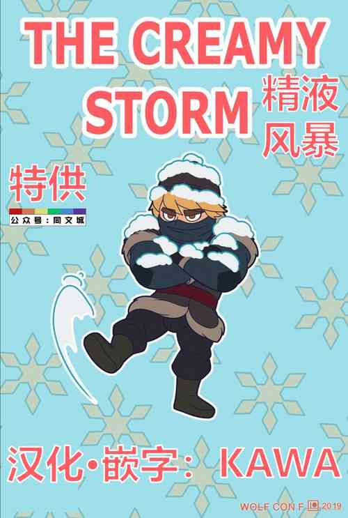 Download THE CREAMY STORM