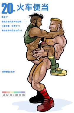 Page 23 of Fit as Fuck （Chinese）