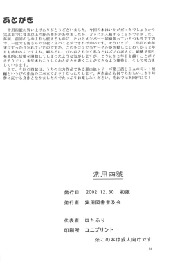 Page 37 of Jouyou Yongou - the ADDICTIVE 4