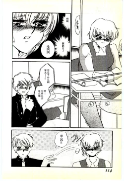 Page 111 of Choukyou Ishi