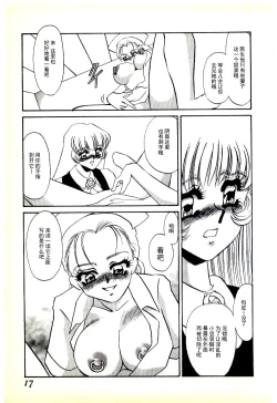 Page 14 of Choukyou Ishi