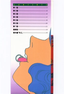 Page 2 of Choukyou Ishi