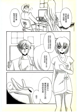 Page 37 of Choukyou Ishi