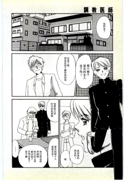 Page 83 of Choukyou Ishi