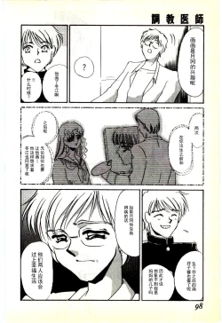 Page 95 of Choukyou Ishi