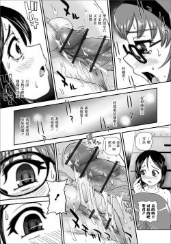 Page 12 of Futanari SOS Line