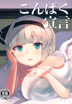 Page 1 of Konpaku Sengen