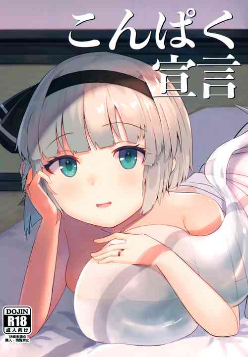 Download Konpaku Sengen